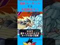 バーダックVSガス#ドラゴンボール #ドラゴンボールz #ドラゴンボール超 #ショート