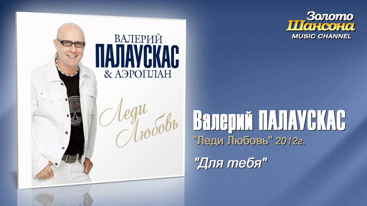 Калина валерий палаускас
