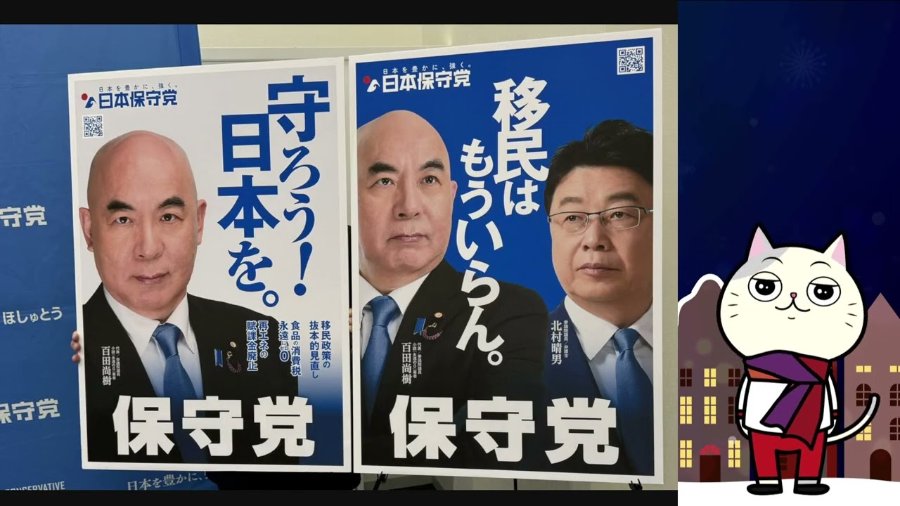 The Japanese Conservative Party's poster 
