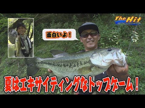 2022年8月10日【The Hit】巻いて浮かしてつるして真夏の表層ヒット連発劇