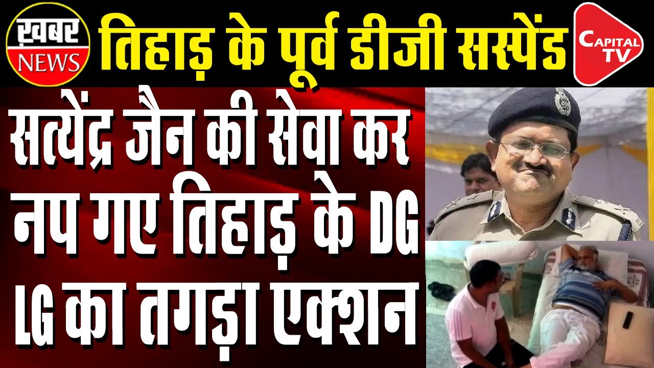 Tihar Jail Former DG Sandeep Goel Suspended On Extortion Claims By