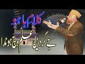 Kalam E Baahu کلام حضرت سلطان باہو Syed Fasihudin Soharvardi جے کر دین علم وچ ہوندا Kalam E Baahu کلام حضرت سلطان باہو Syed Fasihudin Soharvardi جے کر دین علم وچ ہوندا