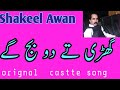 Garhi Tay 2 Bajh Gay Orignal Castte Song By Shakeel Awan