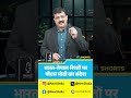 नेपाल को पीएम मोदी का बड़ा संदेश! बीजिंग के बहकावे में आया काठमांडू?