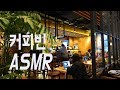 Korean Cafe The Coffee Bean 1 Hour Background Noise For Studying Working 