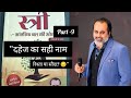 “दहेज का सही नाम | #acharyaprashant Stri Book Part 9#stribook #vedant #women #womenempowerment 