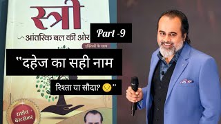“दहेज का सही नाम | #acharyaprashant Stri Book Part 9#stribook #vedant #women #womenempowerment 