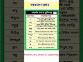 18..সকল সমার্থক শব্দ।All synonymsবাংলা দ্বিতীয় পত্র।Bengali second paper#সাধারণ#gkgoogly #gkgooglye