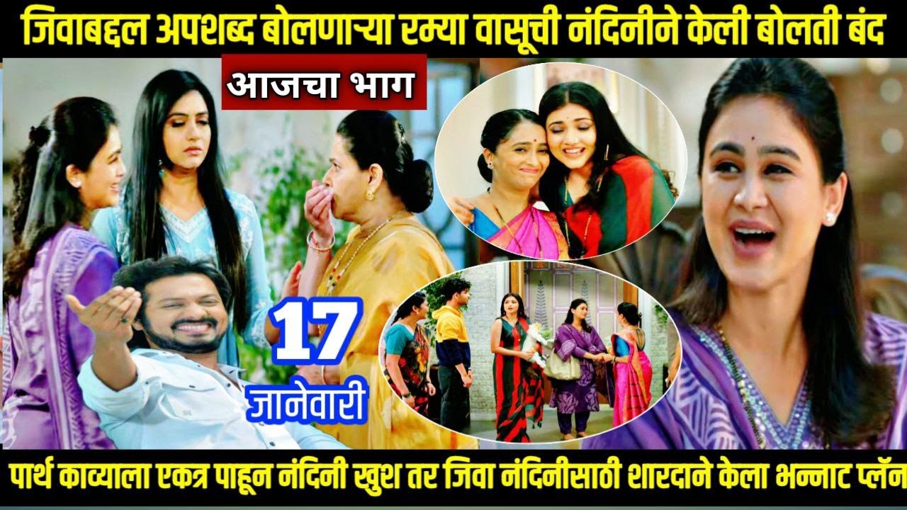 lagnanatar hoilach Prem लग्नानंतर होईलच प्रेम आजचाभाग रम्या वासूची नंदिनीने केली बोलती बंद