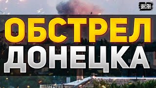 Так по Донецку еще не били! Россия обстреляла рынок Текстильщик: много погибших