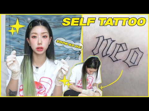 오랜만에 셀프 타투했어요 / 요즘 근황 / 핸드 포크 / (SELF <strong>TATTOO</strong> , HAND POKE )