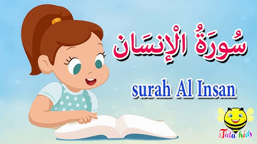 سورة الإنسان كاملة - قرآن كريم مجود  -Quraan