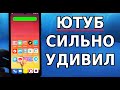 Топ функция YouTube, о которой ты не знал! Ютуб очень удивил этой фишкой на смартфоне