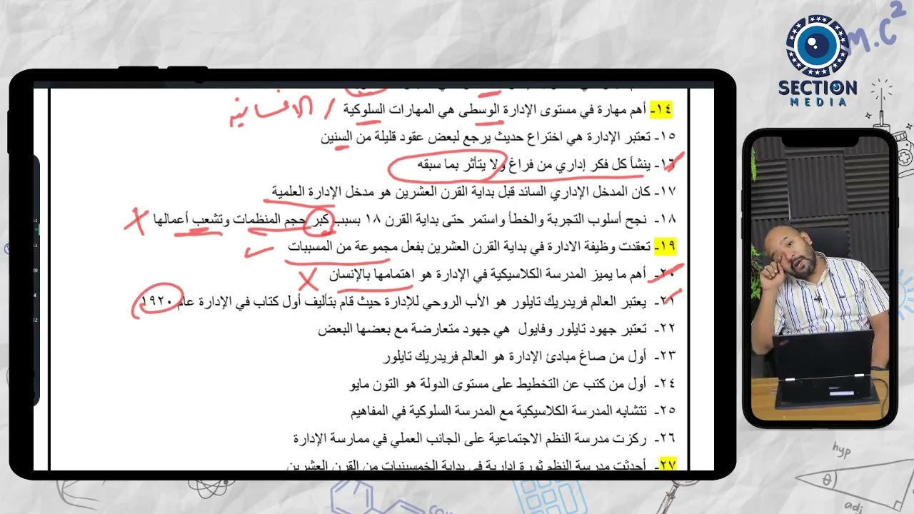 مراجعه إدارة الأعمال حل تمارين الكتاب كامله 2025