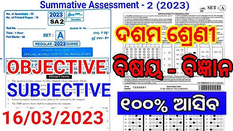 Sa2 Exam 10th Class Science Question Paper 2023 | 10th class sa 2 Science question paper 2023 Scienc