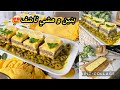 أم عبد النور للطبخ/طاجين جبن🤤بطريقة سهلة و بنينة يجي سيييليما و مشي ناشف😍#رمضان_2026 
