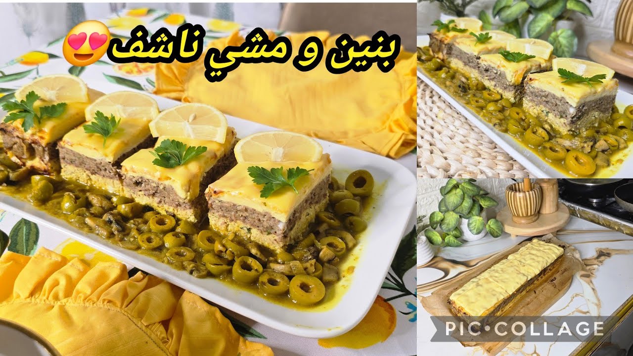 أم عبد النور للطبخ/طاجين جبن🤤بطريقة سهلة و بنينة يجي سيييليما و مشي ناشف😍#رمضان_2026 