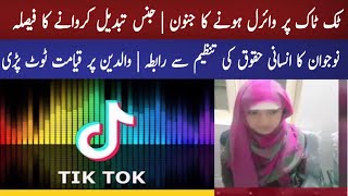 Tik Toker Boy Decided To Sex Change For Tik Tok Viral Videos Inside Reality