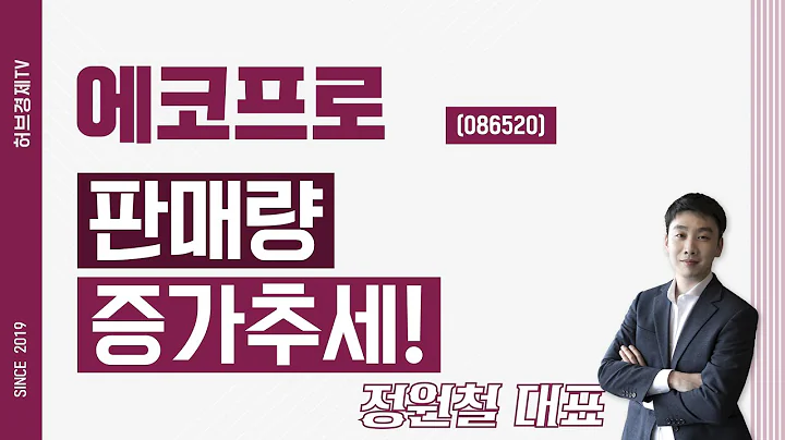 에코프로 (086520) - 판매량 증가추세!
