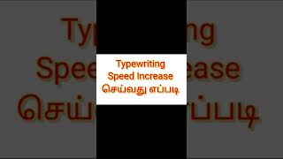 How To Increase Typewriting Speed  Typewriting Speed Tips  Typewriting Tips How To Increase Typin