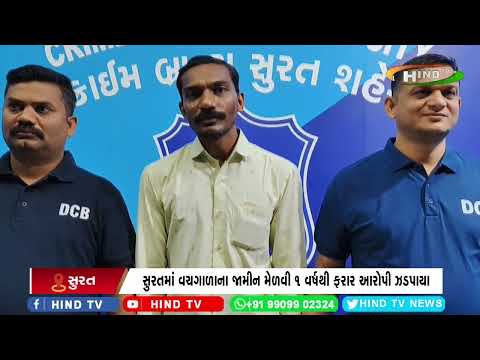સુરતમાં વચગાળાના જામીન મેળવી 1 વર્ષથી ફરાર આરોપી ઝડપાયા
