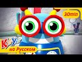 Робот Боб + Еще! | KiiYii | мультфильмы для детей | детские песни