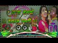 A raja hamke banaras ghum di new bhojpuri vibration song dj sahani babu hi tek dj no 1