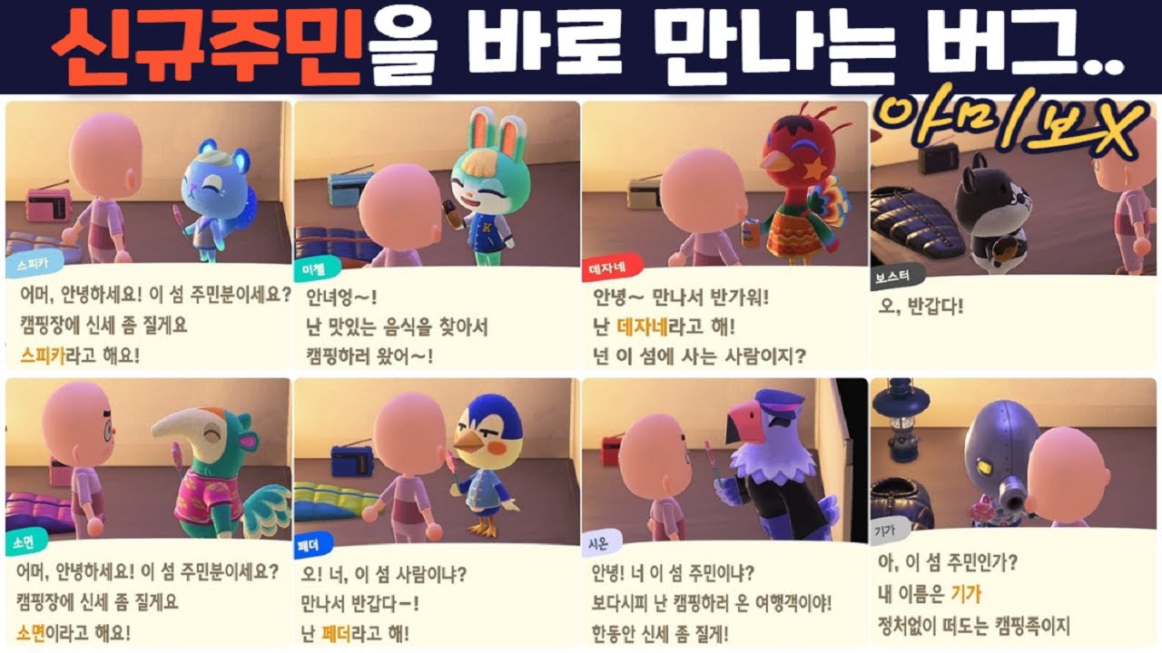 모동숲] 신규주민만 계속 나오는 캠핑장 버그 - Youtube
