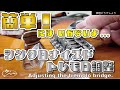 083【修理どうでしょう】シンクロナイズドトレモロ調整 Adjusting the tremolo bridge.