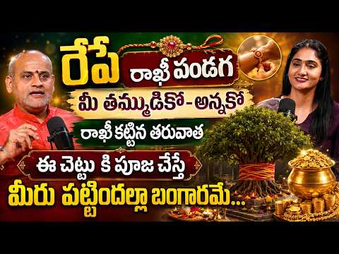 Rakhi Festival 2026 Special | Do This Pooja After Tying Rakhi for Wealth & Prosperity