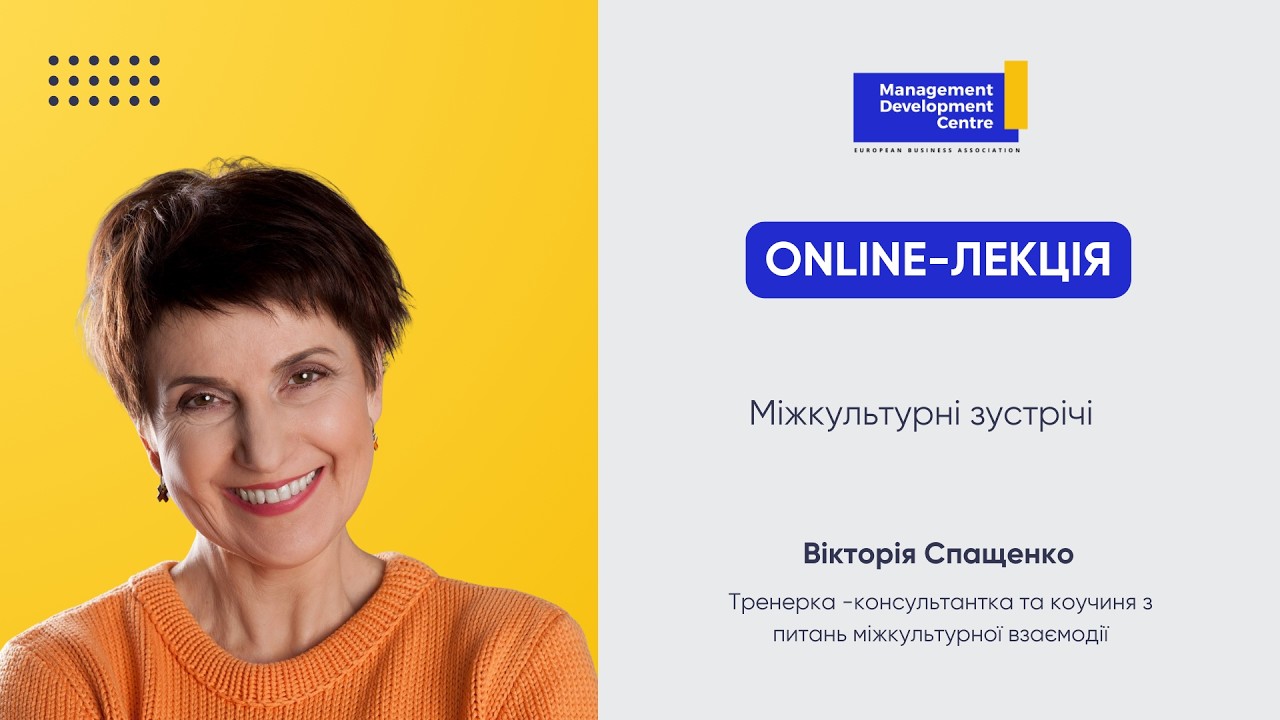 Міжкультурні зустрічі