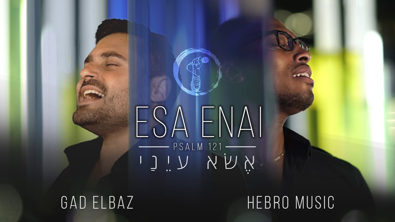 גד אלבז & Hebro Music - אשא עיני Gad Elbaz & Hebro Music - Esah Enai גד אלבז & Hebro Music - אשא עיני Gad Elbaz & Hebro Music - Esah Enai