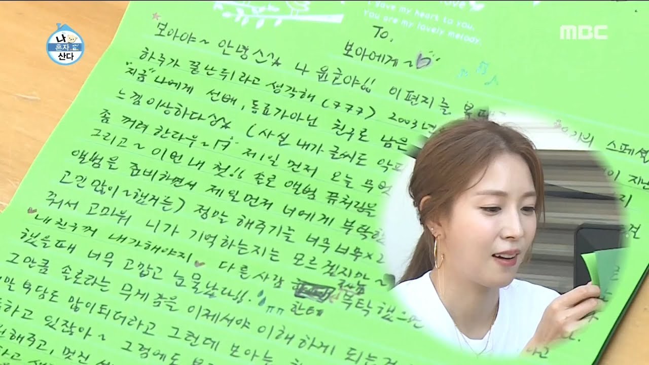 [HOT] A touching letter, 나 혼자 산다 20190607
