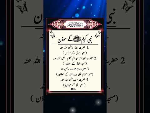 Islamic Teachings Famous Muazzins Of Islam Bilal Ibn Rabah Companions Muazzin Azan