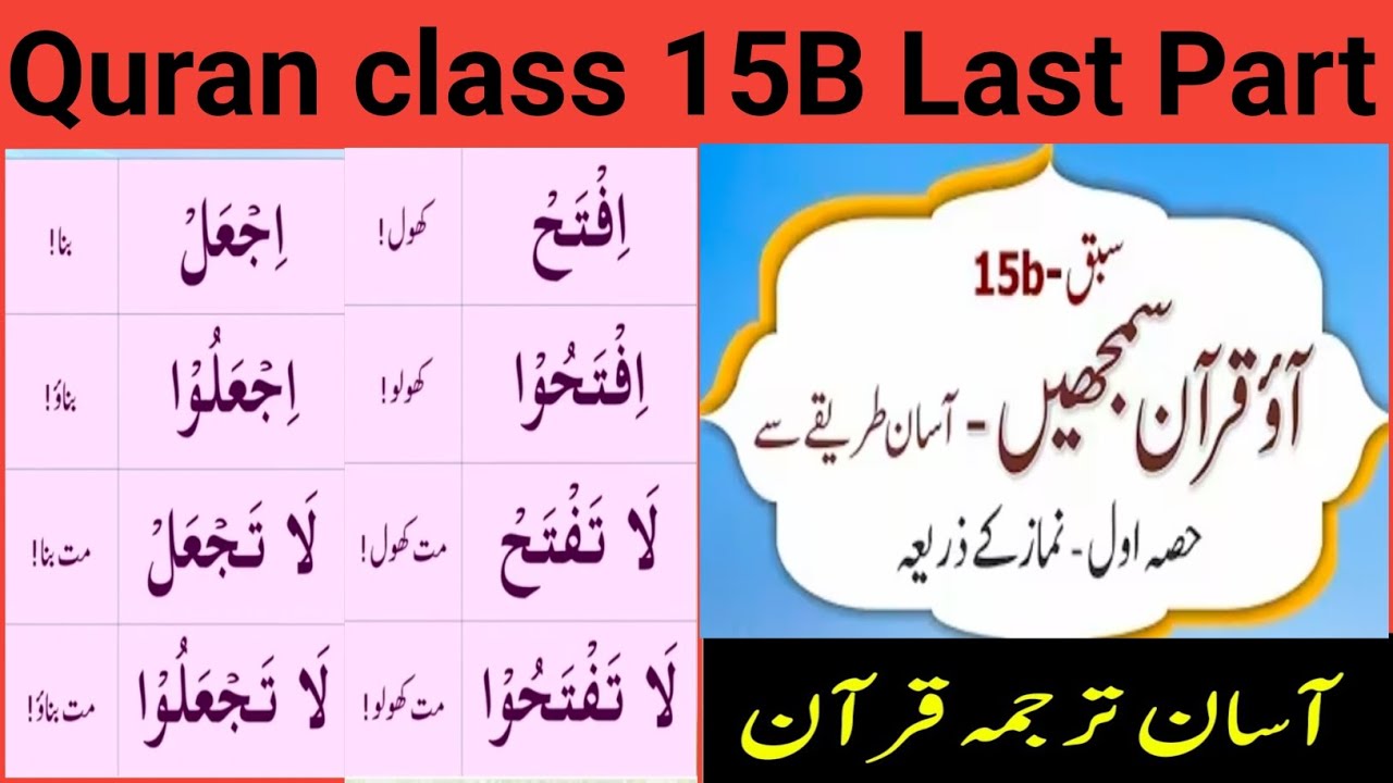 Quran asan hae Quran class 15B Last Part 
