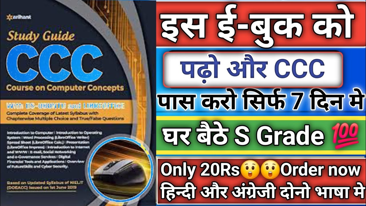 Best book for ccc exam 2025-26//CCC Exam पास करें सिर्फ 7 दिन में  S Grade जल्दी देखिए 