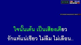 รักปักใจ วิหคเหิรลม ลินจง เพ็ญศรี (Rumba)