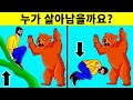 생존 기술을 시험할 극한의 수수께끼 12가지