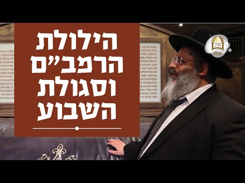 הילולת הרמב"ם וסגולת השבוע | מסילות אל הנפש - שיעורים ברדיו קול ברמה | שיעור 51