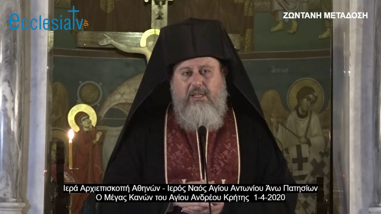 Ο Μέγας Κανών του Αγίου Ανδρέου Κρήτης  1-4-2020