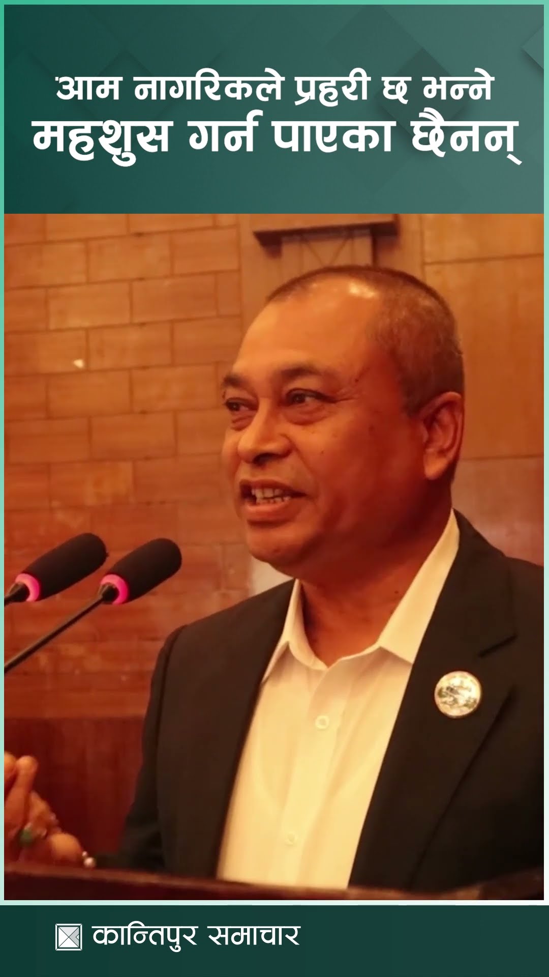 आम नागरिकले प्रहरी छ भन्ने महशुस गर्न पाएका छैनन् : मन्त्री लेखी
