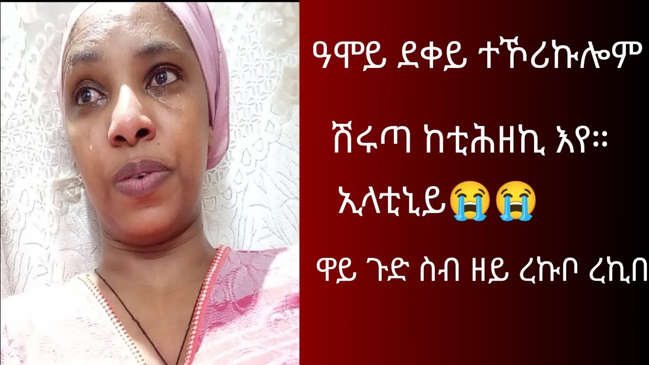 ዓሞይ ተባኢሳቲኒይ ሽሩጣ ከቲሒዘኪ እየ ።ኢላቲኒይ