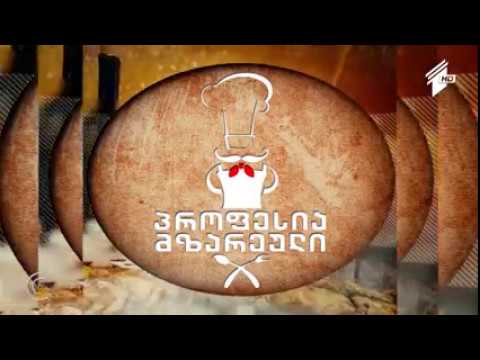 პროფესია მზარეული