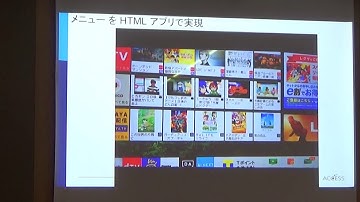 組み込みブラウザとMediaの仕様あれこれ - HTML5 Conference 2018 [C2] -