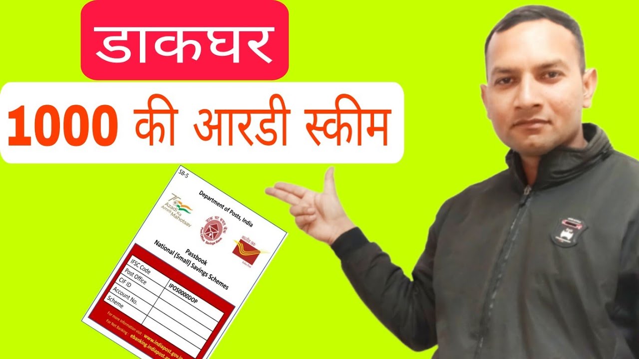 1000 Post Office 1000 Rs Rd Scheme YouTube 1000-post-office-1000-rs-rd-scheme-youtube