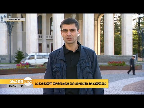 #ახალიდღე გურიაში სამაშველო ღონისძიებები გრძელდება -  უკანასკნელი ცნობები სტიქიის ზონიდან