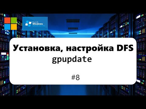 Video: Kaj je konfiguracija DFS?