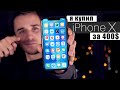 iPhone X за 400$ из Китая. Реально?