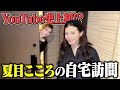 【自宅訪問】キャバ嬢夏目こころのプライベート大公開!おもてなしが最高すぎた