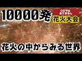 JAPRADAR、レーシングドローン高画質マルチアングル三陸花火大会ライブ中継実施 - DRONE
